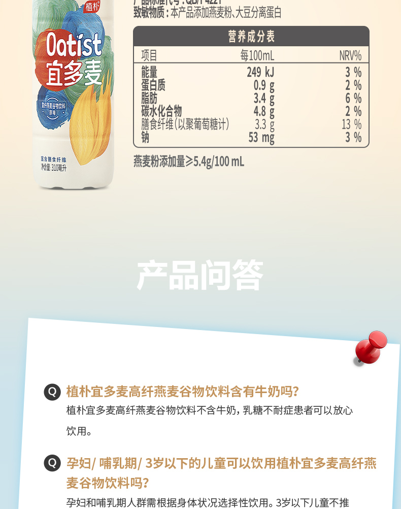 蒙牛 宜多麦 低GI燕麦奶 310ml*12瓶 图12