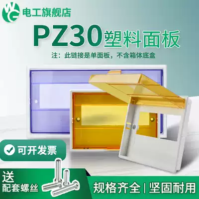 pz30 distribution box cover decoration Universal 8 10 12 15 18 20 24 loop household indoor electric box cover