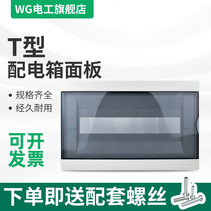 TCL Home Distribution Box Cap 8 12 16 20 Loop Side Turned Black Transparent Cover Room Plastic Panel-Taobao