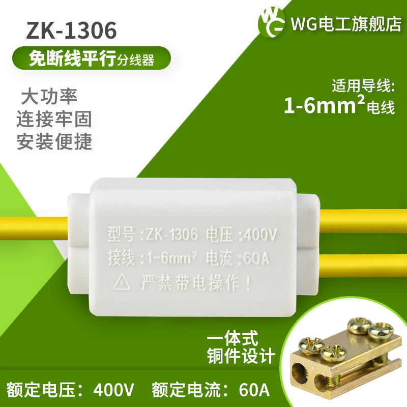 No broken wire one in two out parallel extension cable 6 square high power fast terminal block three out ZK-1306