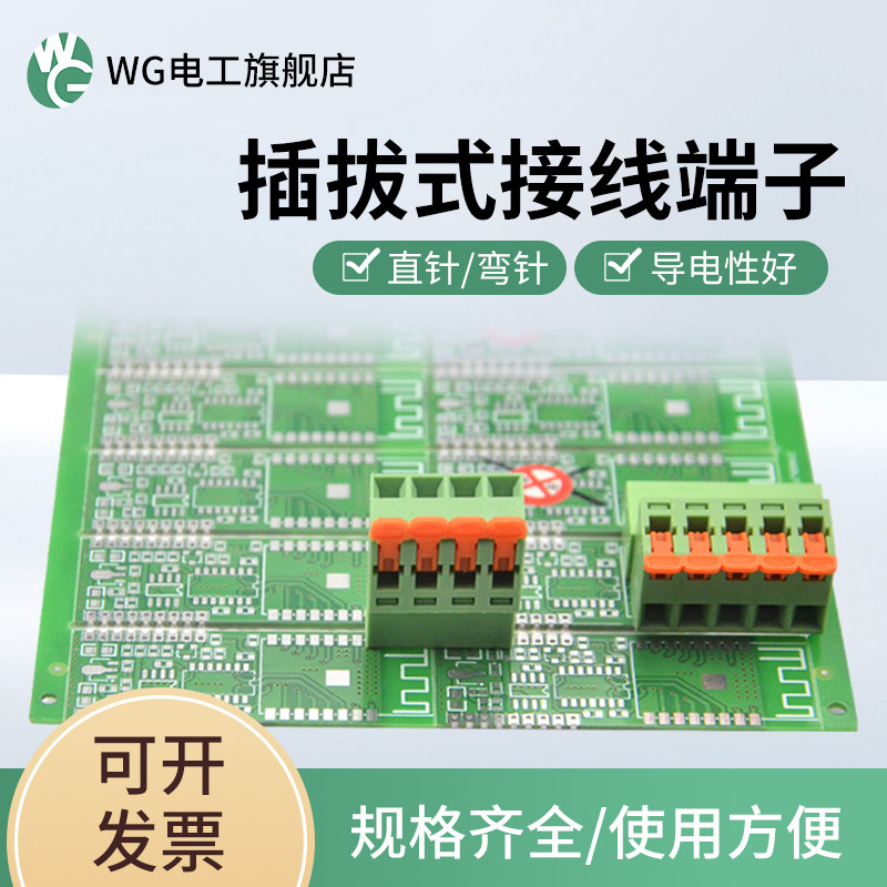 快接款接线端子插拔式PCB端子间距5.08mm线路板弯针直针免螺丝