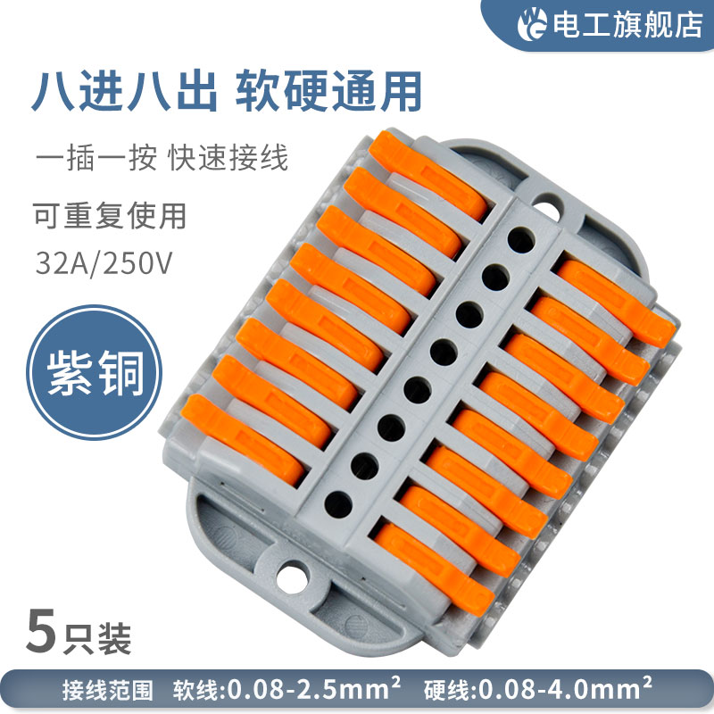 Fixed eight-in-eight-out wire connector quick terminal row plug-in connector quick connector