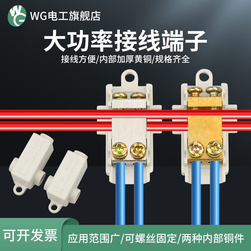 T-Type Terminal Block Wire Clamp High-Power Wire Connector Quick Connector No-Disconnect Splitter Wiring Tool
