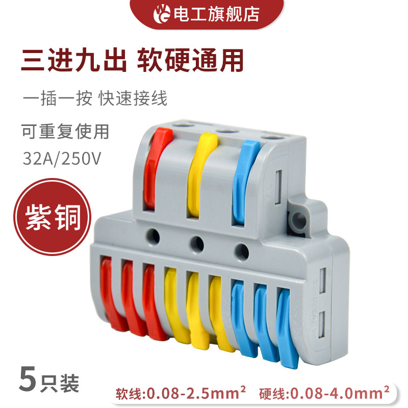 Three-in-nine out quick wiring terminal wire cylinder luminaire connector merge wire instrumental home high power LT-933