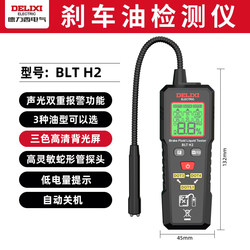 Delixi Brake Fluid Testing Pen Moisture Content Measurement Brake Fluid Moisture Tester Car Maintenance Auto Repair Tool