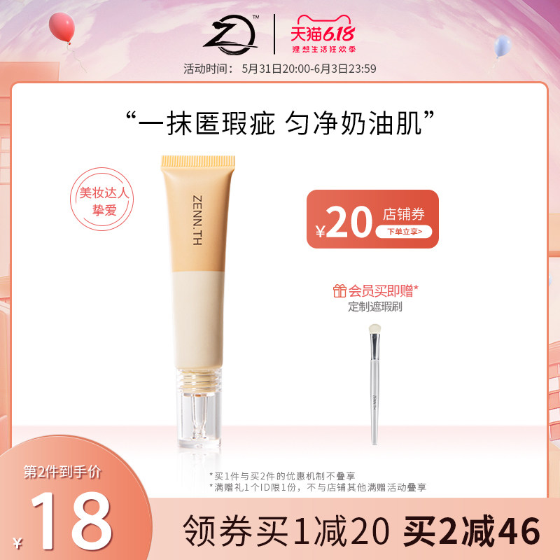 ZENN TH zennth Silk Slippery Fog Surface Flawless Cream Spot Pimple Pimple Cover Pan Cheese Cream Flawless