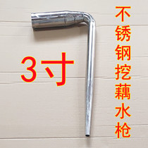 Digging Lotus Root Water Gun Theorator Punching High Pressure Picking Lotus Root Machine 1 5 2 25 Three 3 Inch Stainless Steel Digging Lotus Root Bending Gun Head Tool