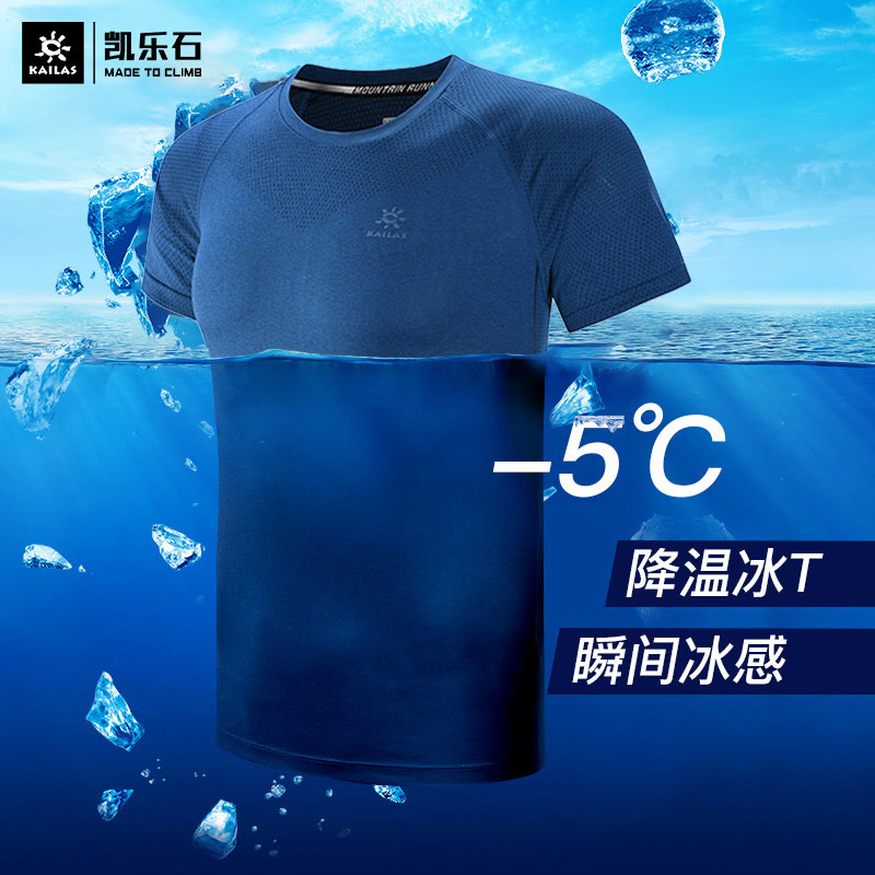 Kailas 凯乐石 2022年春季款 透气速干 男式T恤 ¥99包邮 4色可选 Kailas 凯乐石 2022年春季款 透气速干 男式T恤 ¥99包邮 4色可选