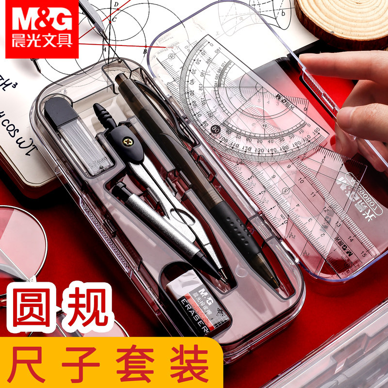 Chenguang compass set ruler set ruler ruler junior high school students primary school students with stainless steel drawing tool multi-functional cute drawing can clip pen garden ruler professional machinery practical ruler