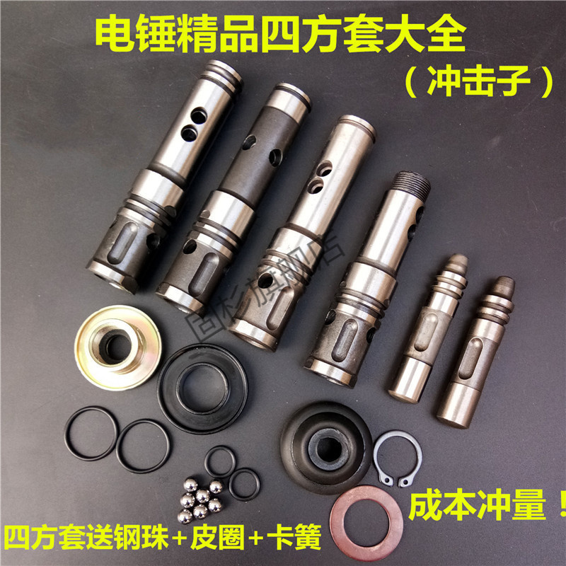 26 Electric hammer drill square set impact sub-leather ring is suitable for Hengfeng Dongcheng Shanghai Gong Lei Ya single-purpose dual-purpose impact drill accessories