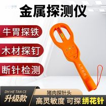 Handheld metal detection instrument Wood Spike Pig Fracture Needle detection Bull Gastric Probe Nails High Precision Metal Detector
