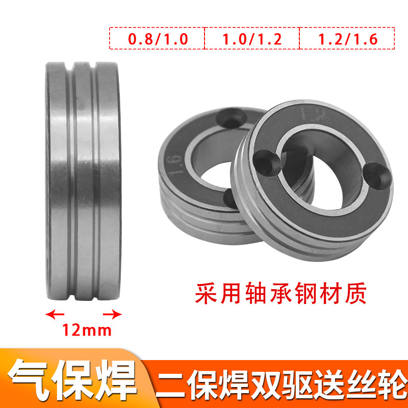 二氧化碳气体保护焊送丝机配件大全0.8送丝轮1.0导丝轮1.2双驱1.6