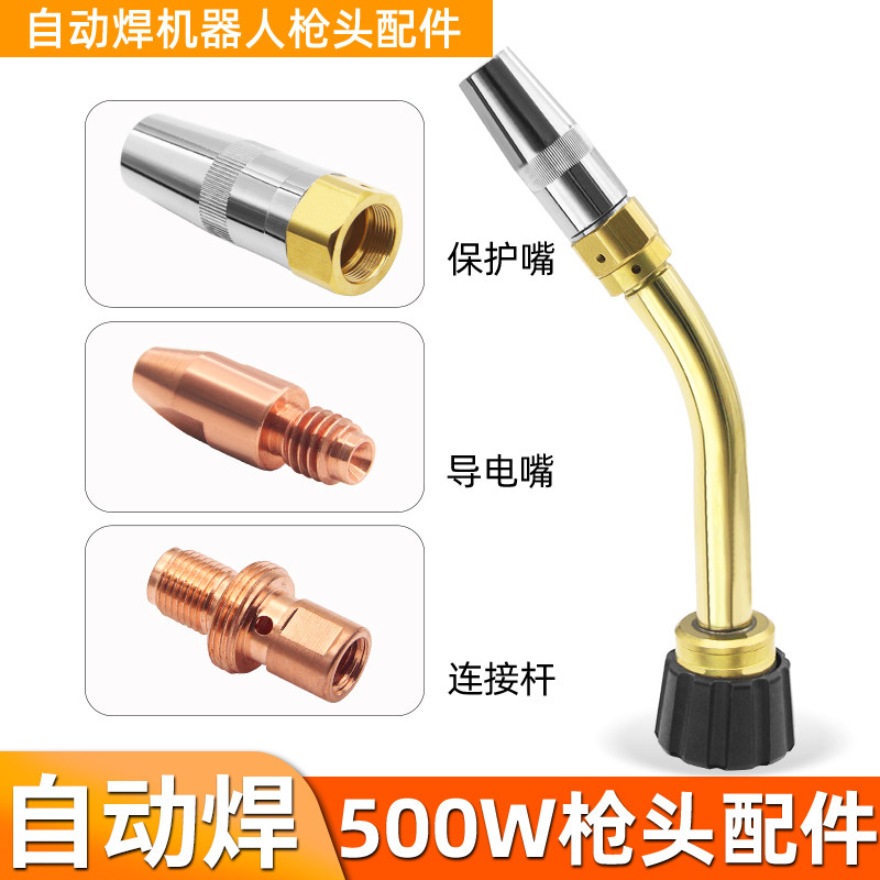 适用日皓500W机器人自动焊专用枪头配件保护嘴喷嘴导电嘴座分流器