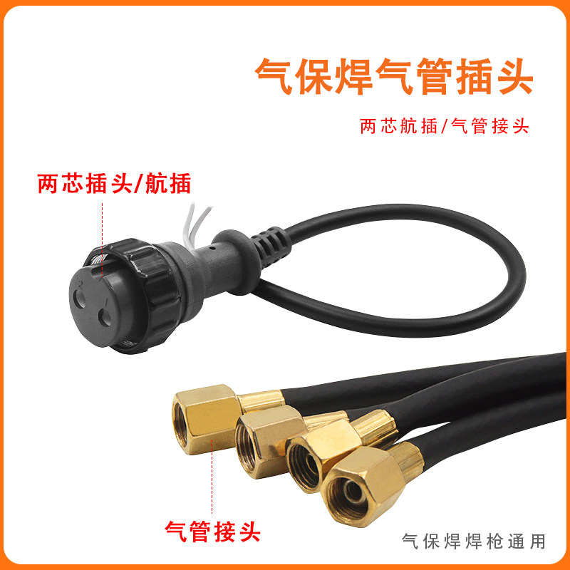 二保焊枪两芯插头气保焊机配件大全枪开关控制插头气管螺母气接头