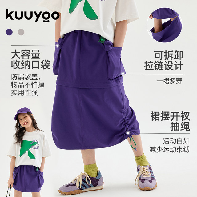 KUUYOO outdoor functional detachable skirt summer summer mid-sized children's slit skirt children's high-waisted straight skirt