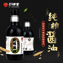Flavour pure grain soy sauce 0 add enzyme super pure brewing household kitchen soy sauce 340ml old packaging