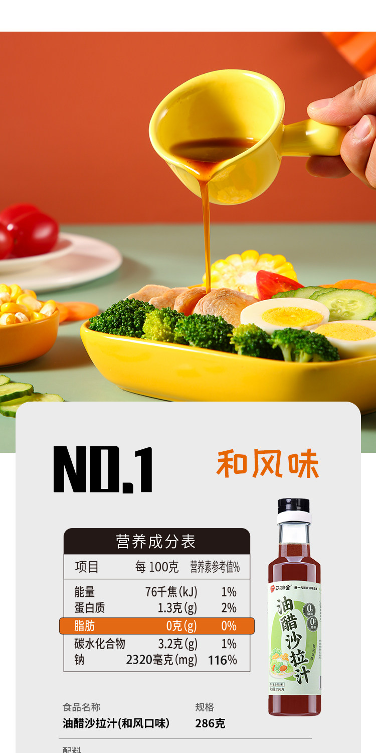 口味全0脂肪油醋汁286ML 图2
