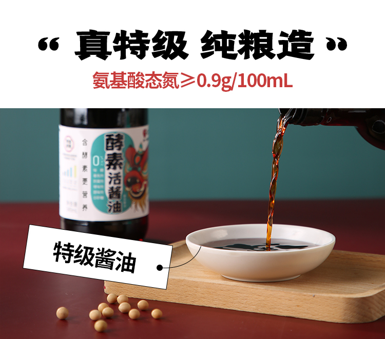 【可签到】口味全酵素活酱油150ml