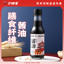 Taste whole dietary fiber soy sauce low fat card fitness light food 150ml tasting brewing raw soy sauce