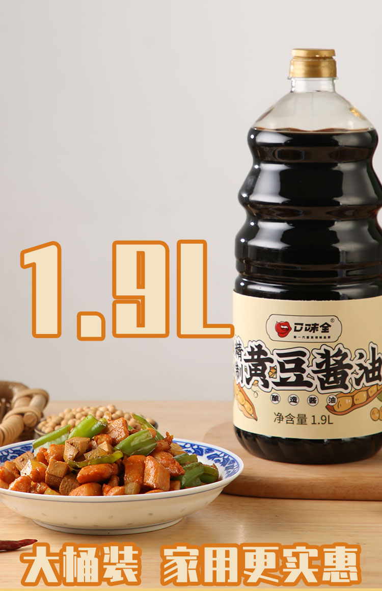 【口味全】精制黄豆酱油1.9L