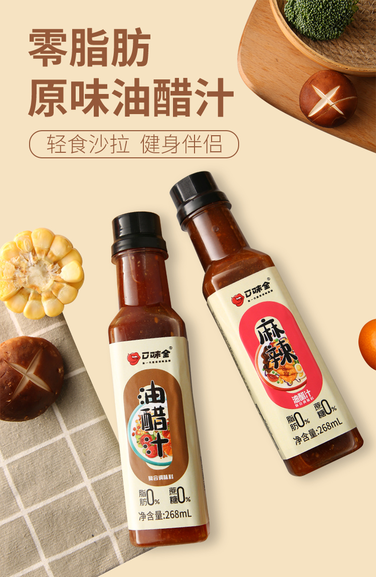 【可签到】口味全旗舰店油醋汁268g