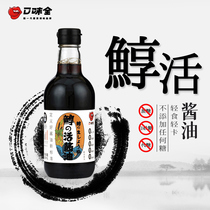 Full taste of live soy sauce stir-fried vegetable enzyme 0 added household super pure brewing raw soy sauce without added sugar old packaging