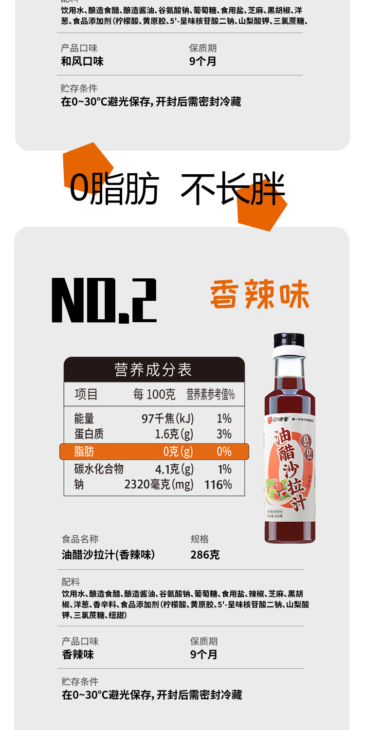 口味全0脂肪油醋汁286ML 图3