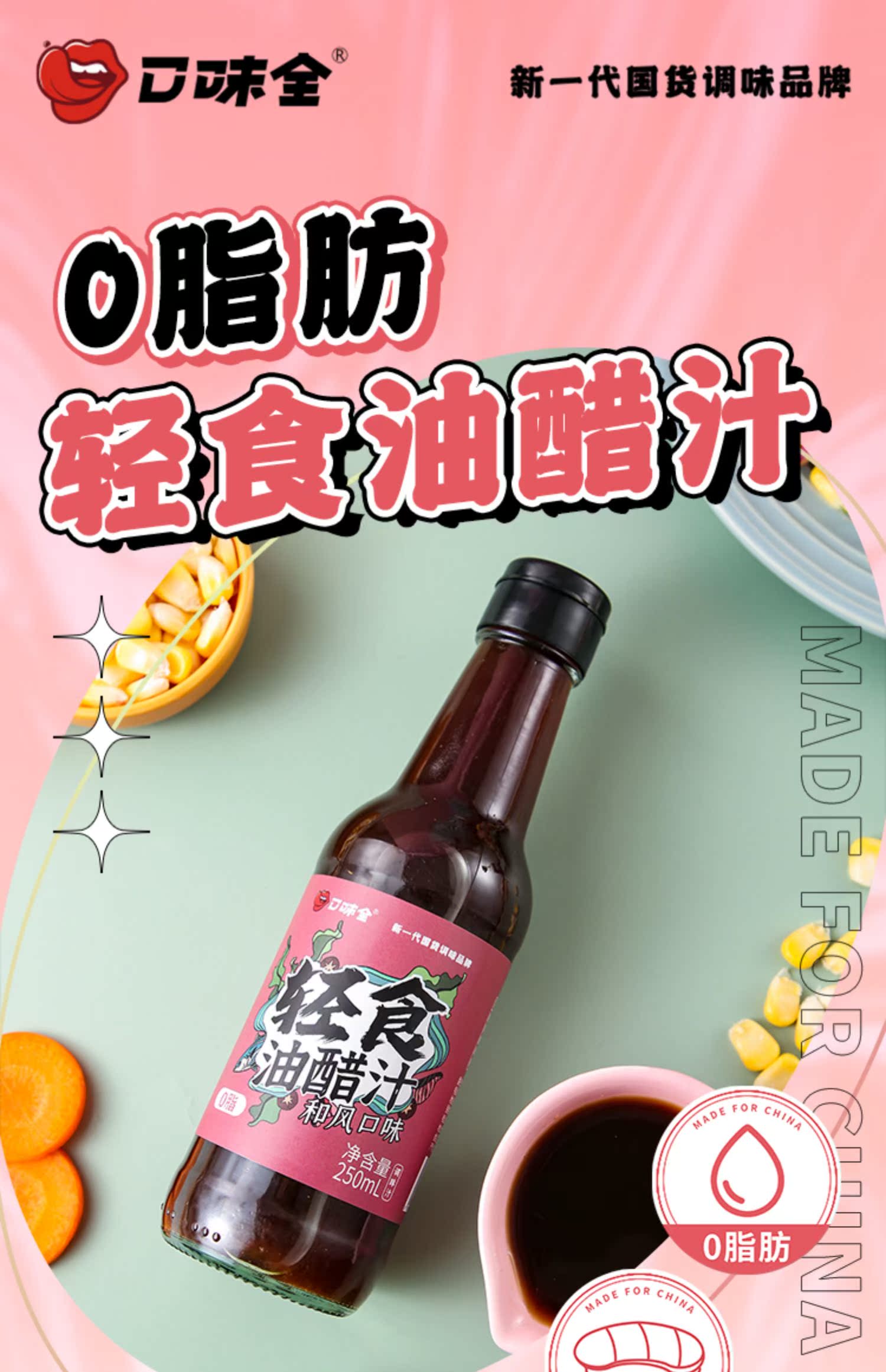 【口味全】0脂肪油醋汁250ml*2瓶