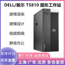 Dell戴尔T5810图形工作站 至强12核M.2固态 DDR4建模渲染视频主机