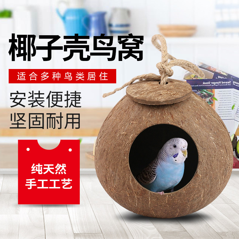 Coconut Shell Bird Nest Tiger Leather Peony Parrot Breeding Bird's Nest Bird Pet Warm Grass Coveting Small Bird Toy Supplies