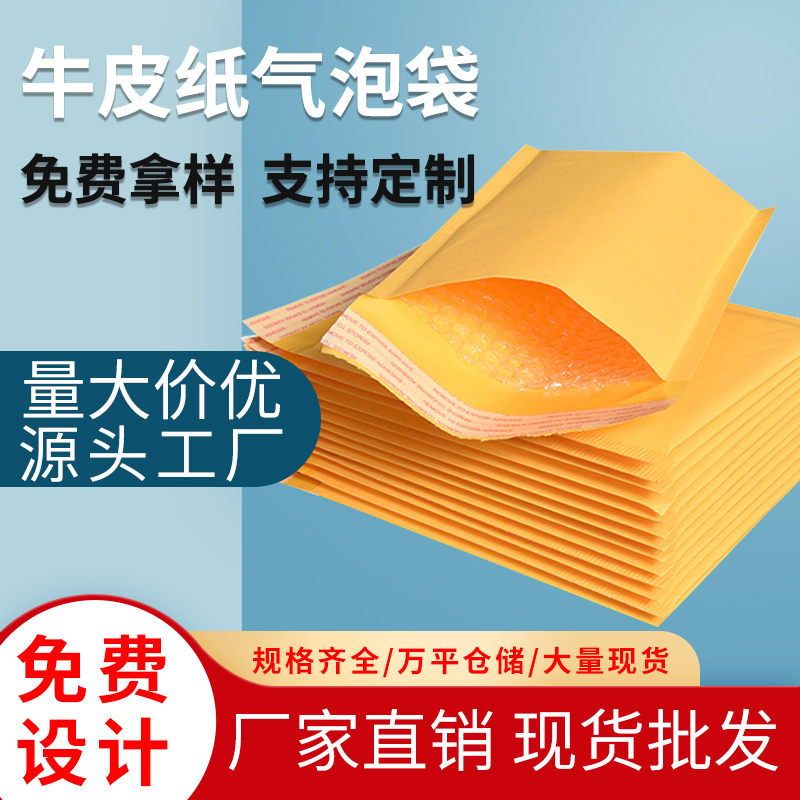 Yellow kraft paper bubble envelope bag express shockproof packaging bubble bag thickened packaging bubble packaging bag customization