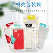New case mobile phone case packaging bag Apple mobile phone case self-sealing pocket iPhone universal mobile phone case self-sealing bag