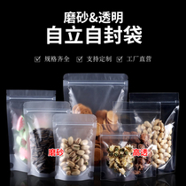 Frosted self-styled bag specialty dried fruit tea packaging bag thickened plastic sealed mouth transparent food stand-up bag custom