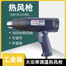 Xinghua hot air gun small adjustable temperature car film baking gun heating high temperature industrial grade heat shrinkable film drying gun