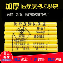 Yellow medical waste packaging bag thickened medical flat mouth disposable garbage bag custom portable vest plastic bag