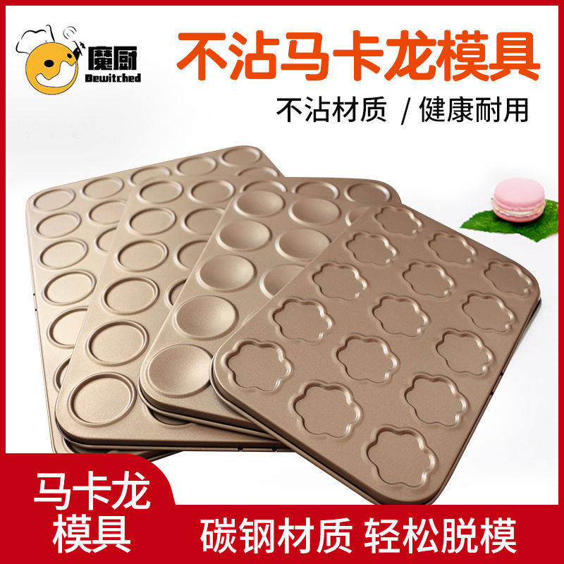 Cookie mold chocolate cocoa chip baking tray 30 with macaron mold sesame crispy non-stick baking tray