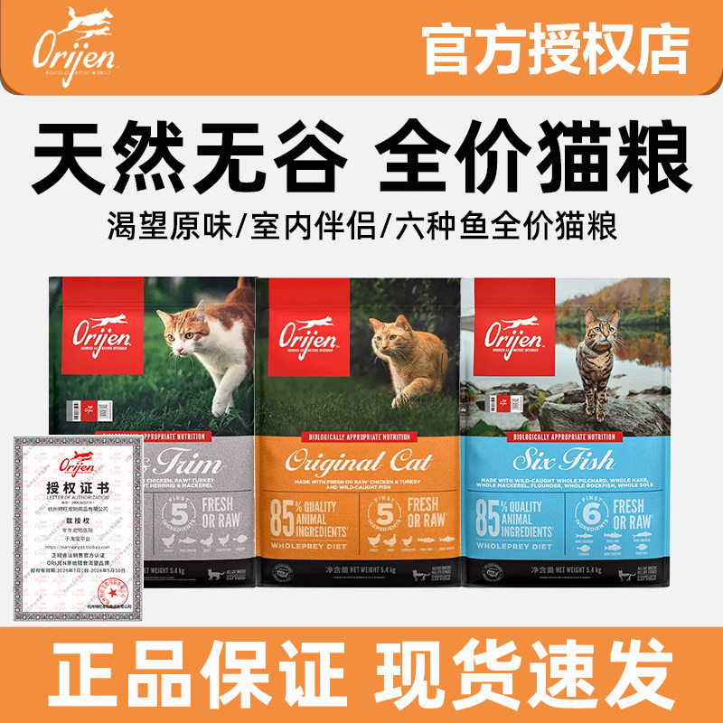 Orijen Original Hunting Instinct Cat Food Original Flavor Chicken Six Types of Fish Indoor Companion Adult and Kitten Cat Food 5.4kg