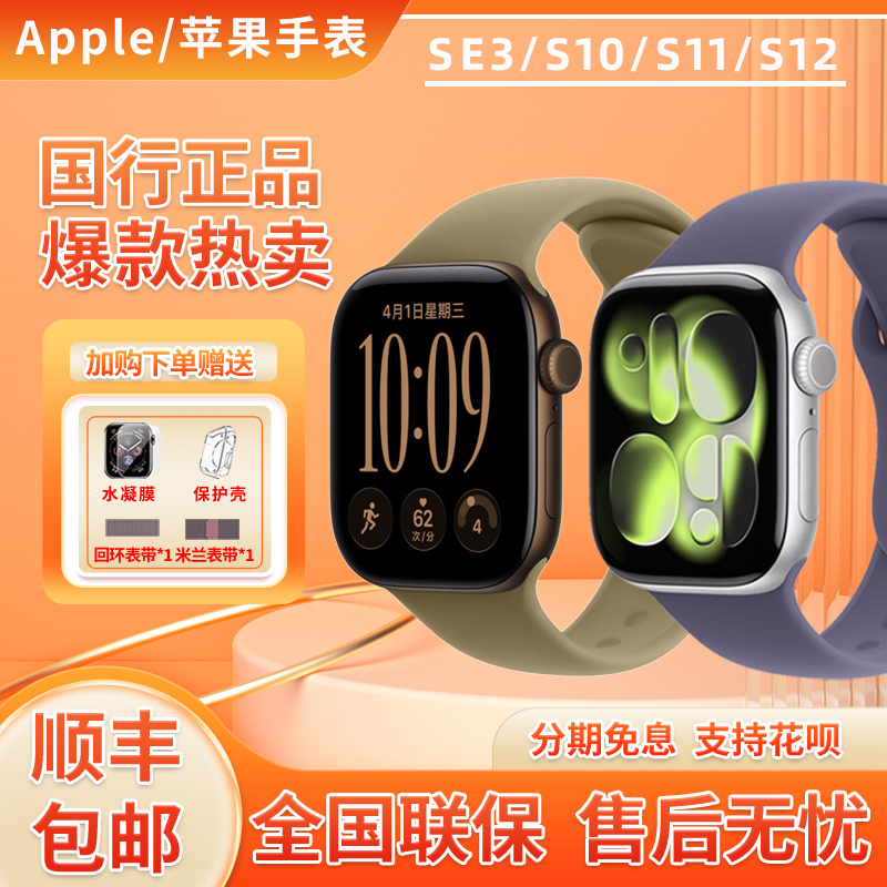 Apple/Apple Smart Watch iWatch Series S12/S11/S10/Se3 Smart Sports Watch Apple/Apple Smart Watch iWatch Series S12/S11/S10/Se3 Smart Sports Watch