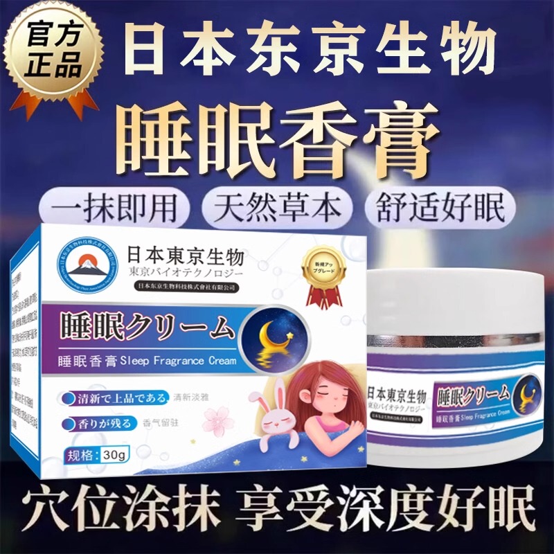 Japan's Tokyo Bio Sleep Cream Is a Sleep Aid That Helps You Go to Bed Early and Sleep Deeply, Helping to Calm the Mind and Soothe the Body