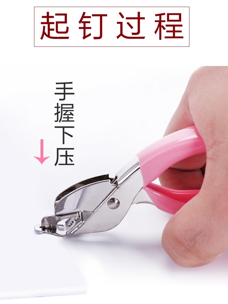 Nail remover office cute labor-saving hand-held stapler fast stapler from the nail clip to take the nail clip nail book needle pull out