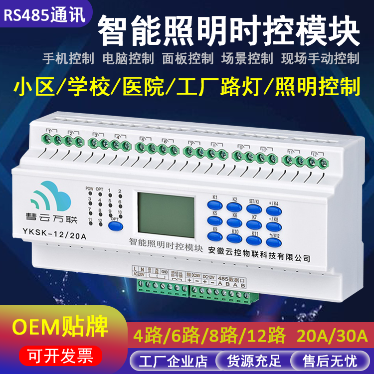 4 6 8 12-way intelligent lighting time control module longitude and latitude light controller remote light automatic timing switch