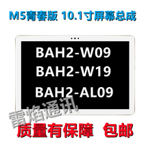Suitable for Huawei flat M5 Youth 10 1 inch BAH2-W09 AL10 touch LCD screen assembly
