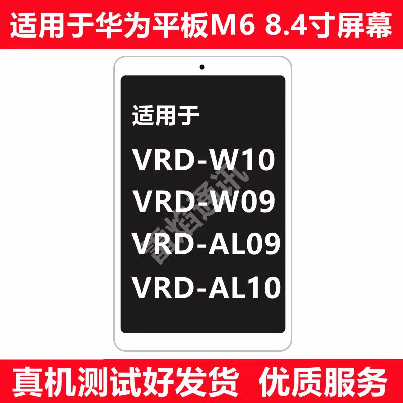 Apply Huawei Honor flat M6 8 4 inch screen assembly VRD-W09 AL10 AL09 AL09 screen