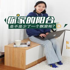 Эркер 飘窗柜翻盖储物柜可坐收纳置物柜炕柜榻榻米柜子阳台柜子地柜矮柜 29534