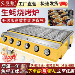 Shuangchi Oyster Barbecue Grill Commercial Eco-Friendly Gas Barbecue Grill for Grilled Skewers Outdoor Stall Special Grill for Grilling Oysters