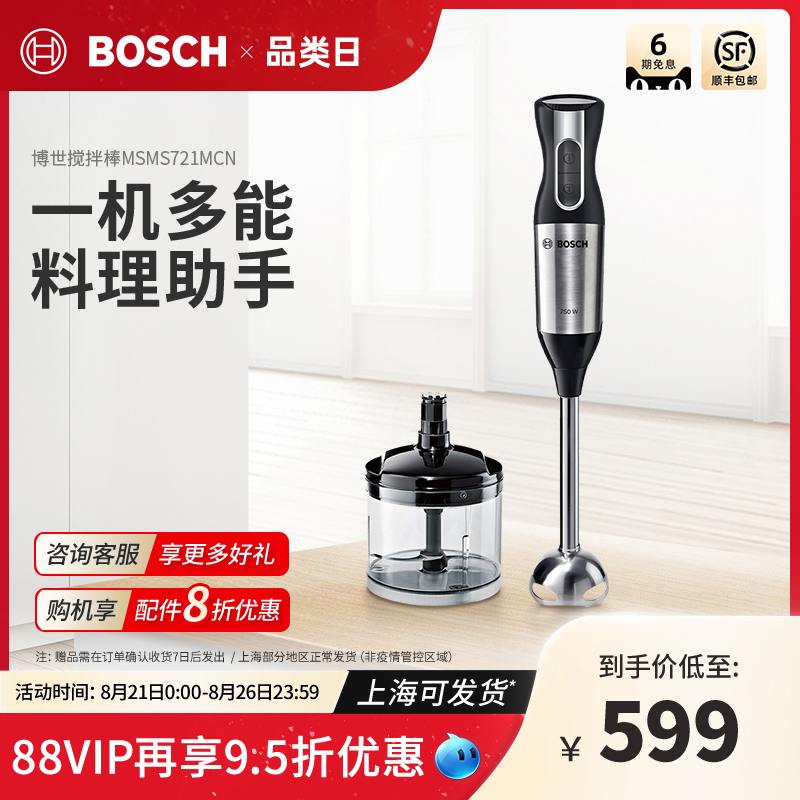 Bosch Bosch handheld Cuisine Stick Mixer Grinding Fruit Puree Small Multifunction Home Side Food Machine Hangers