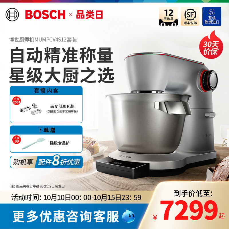 Bosch Bosch chef machine home multifunctional automatic dough mixer with scale small and dough kneading All