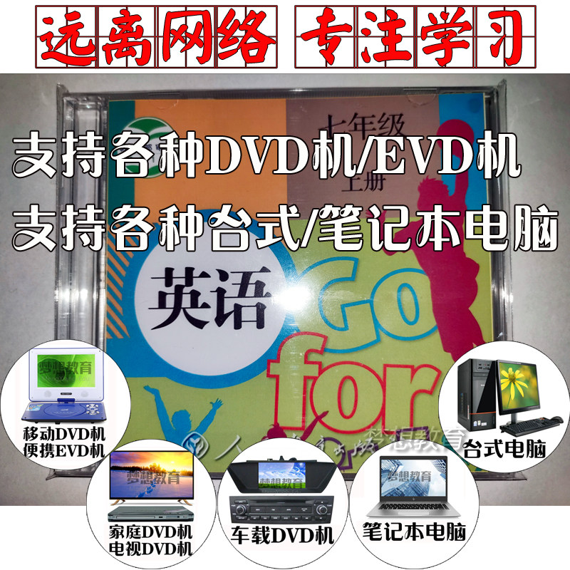 People's Education Edition, the first day of English 7 countries, one volume, DVD CD, Synchronous Teaching and Learning film EVD video disc car