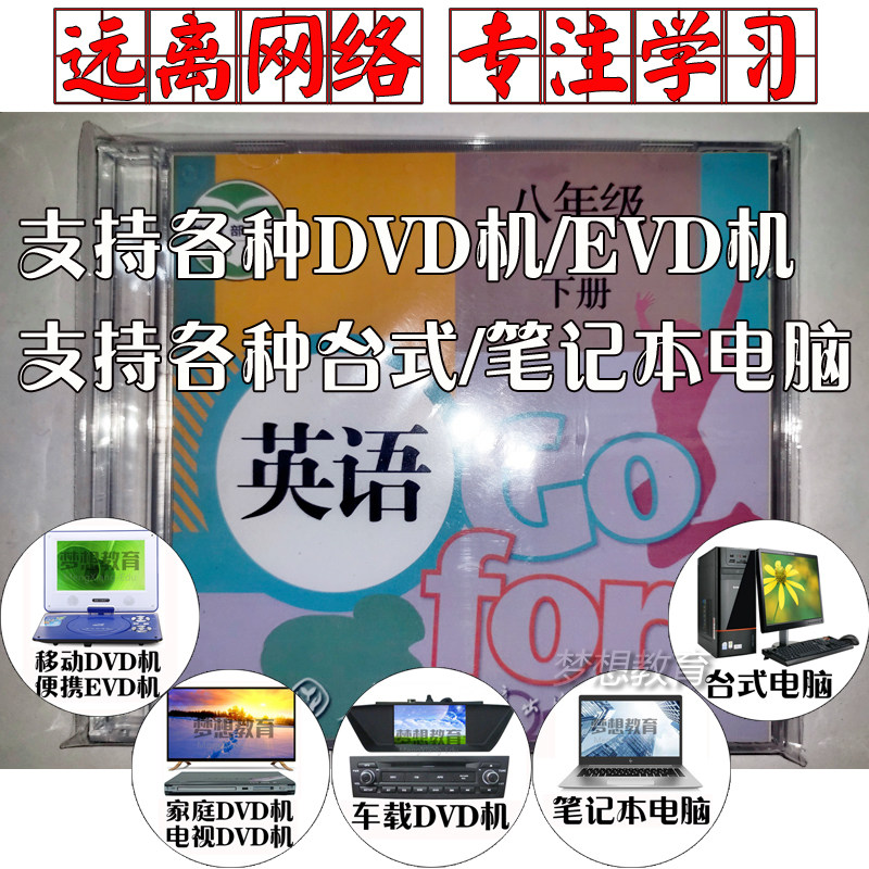 The first two English 88th grade register DVD disc synchronization teaching video EVD video on board watch