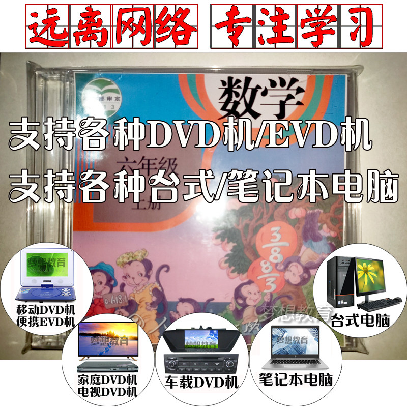 Human-Taught Edition Math 6th Grade Upper Book DVD Synchronous Teaching Learning Video EVD DVD Car Explanation Questions